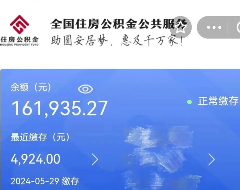 开原房屋公积金可以个人取出来吗（住房公积金个人可以取出吗）